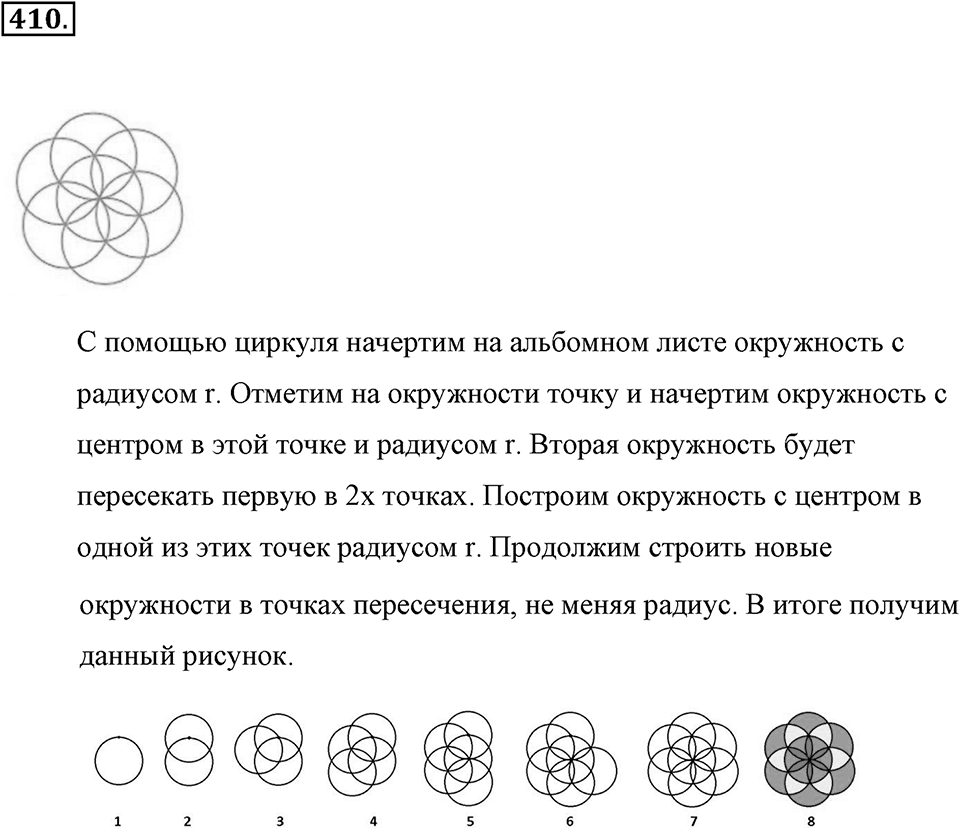 Измерение величин. §2.5. Окружность и круг. Сфера и шар. Номер №410 — решение 1