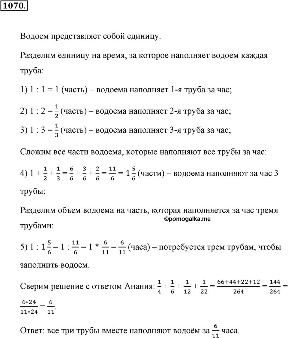 Обыкновенные дроби. §4.19. Площадь прямоугольника. Объём прямоугольного параллелепипеда. Номер №1070 — решение 1