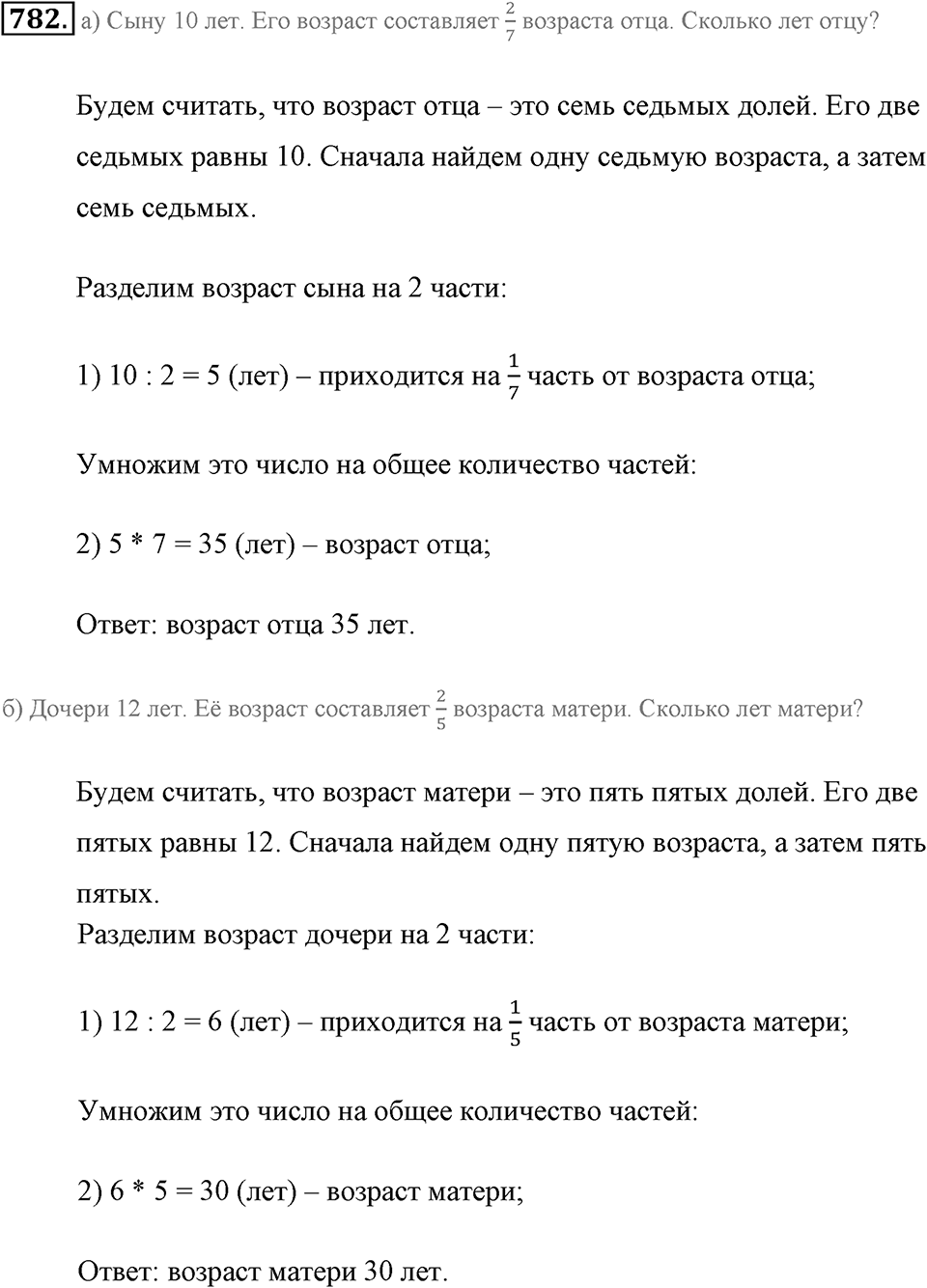 Обыкновенные дроби. §4.3. Задачи на дроби. Номер №782 — решение 1