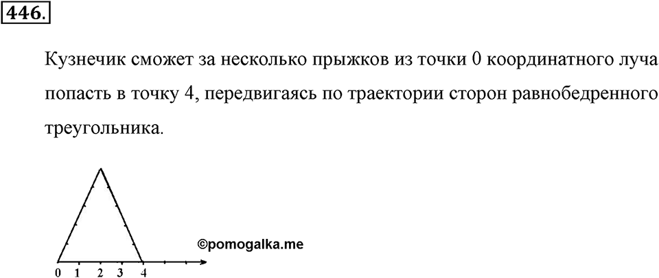 Измерение величин. §2.7. Треугольники. Номер №446 — решение 1