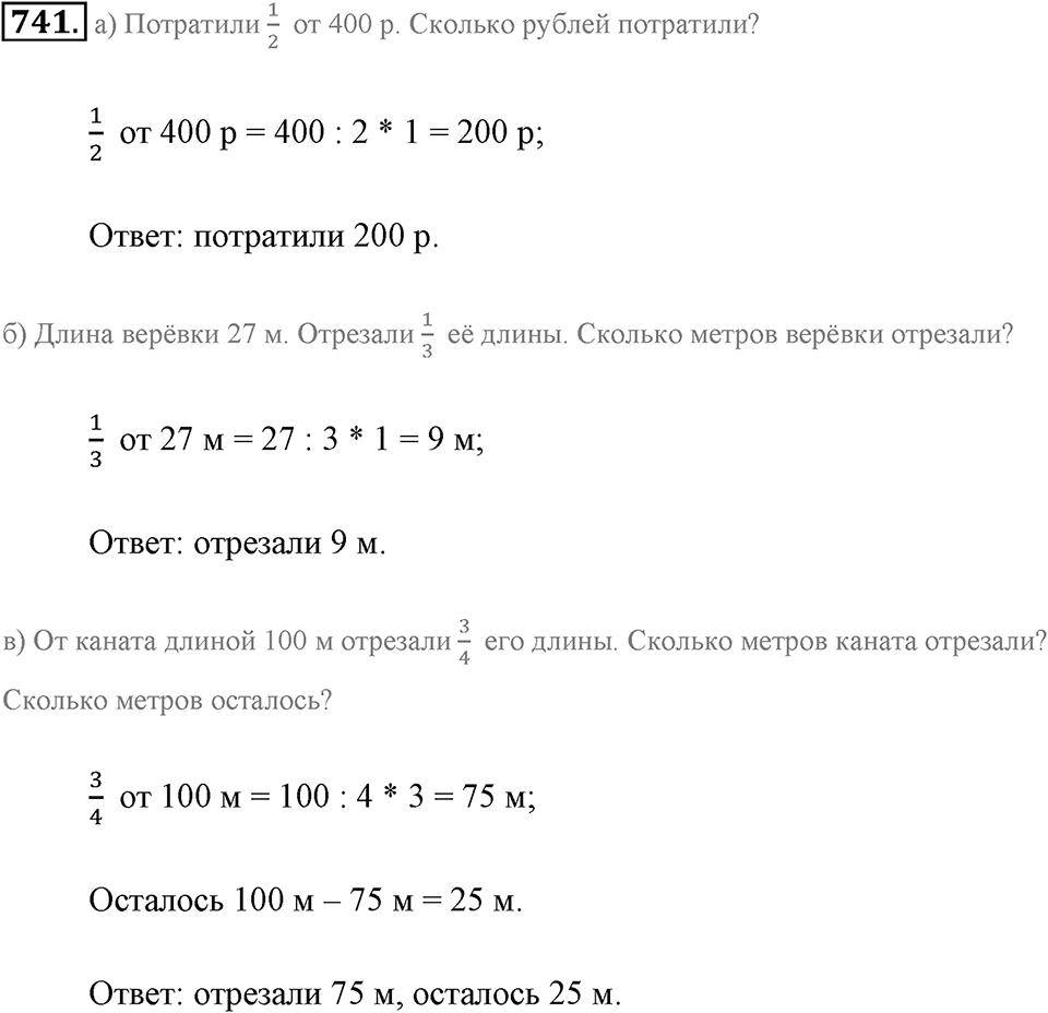 Обыкновенные дроби. §4.1. Понятие дроби. Номер №741 — решение 1