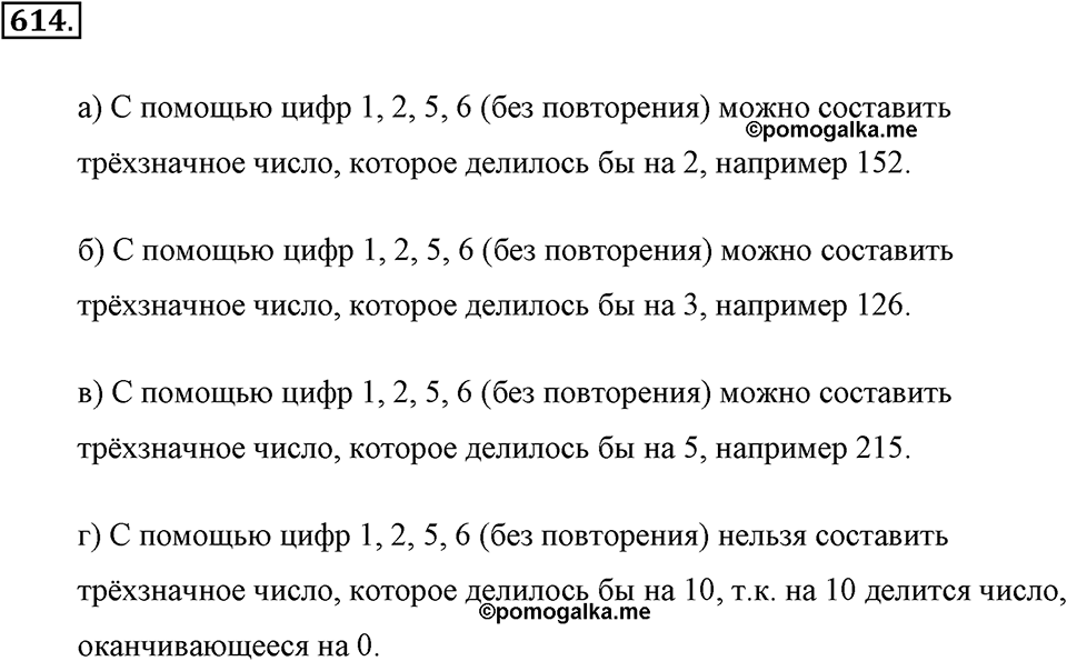 Делимость натуральных чисел. §З.2. Признаки делимости. Номер №614 — решение 1