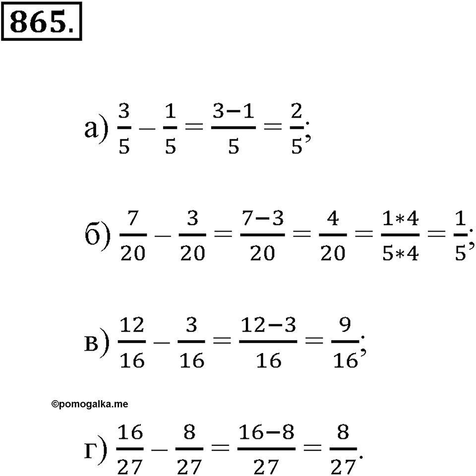 Обыкновенные дроби. §4.8. Вычитание дробей. Номер №865 — решение 1