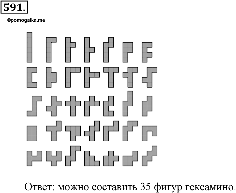 Измерение величин. §2.14. Задачи на движение. Номер №591 — решение 1