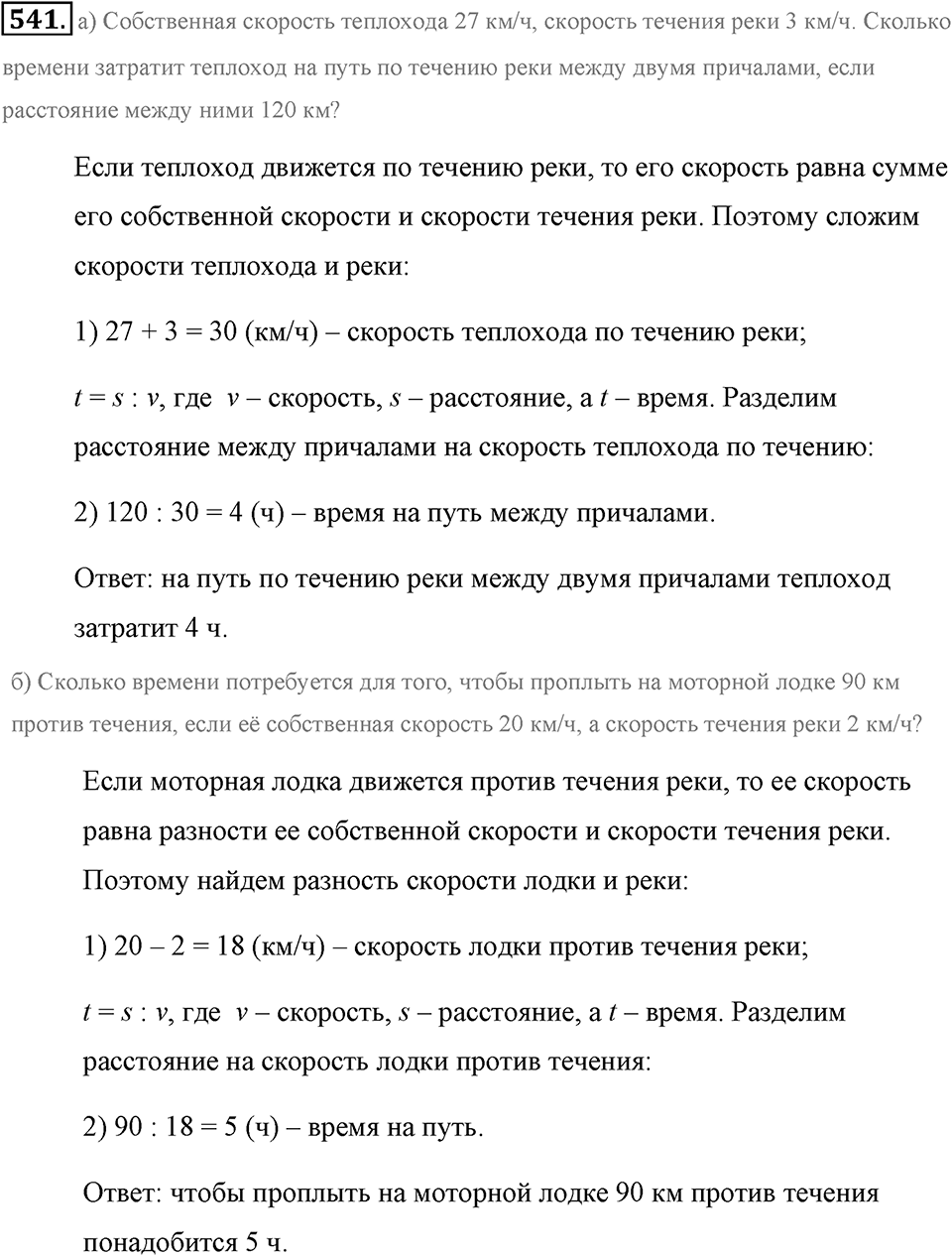 Измерение величин. §2.14. Задачи на движение. Номер №541 — решение 1