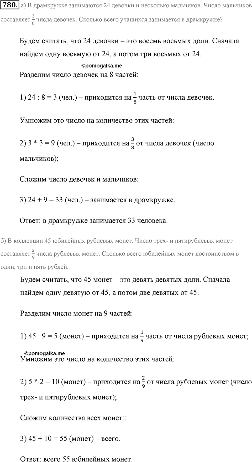 Обыкновенные дроби. §4.3. Задачи на дроби. Номер №780 — решение 1