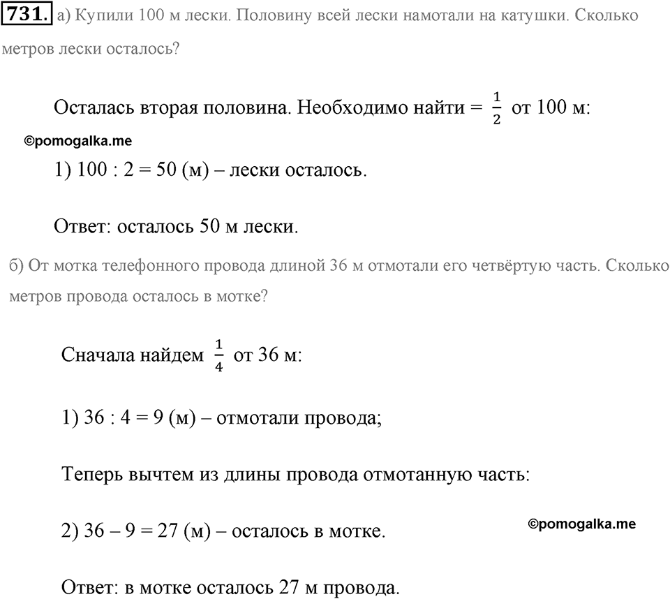 Обыкновенные дроби. §4.1. Понятие дроби. Номер №731 — решение 1