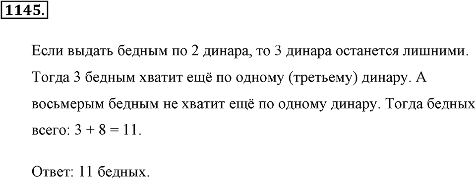 Задания для повторения. Номер №1145 — решение 1