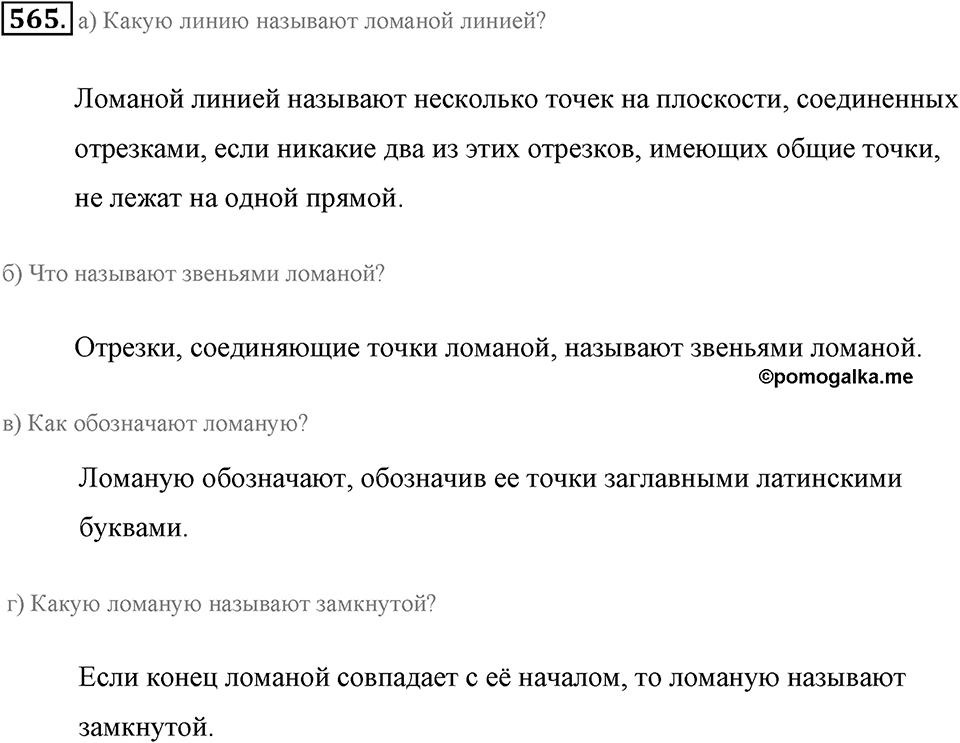 Измерение величин. §2.14. Задачи на движение. Номер №565 — решение 1