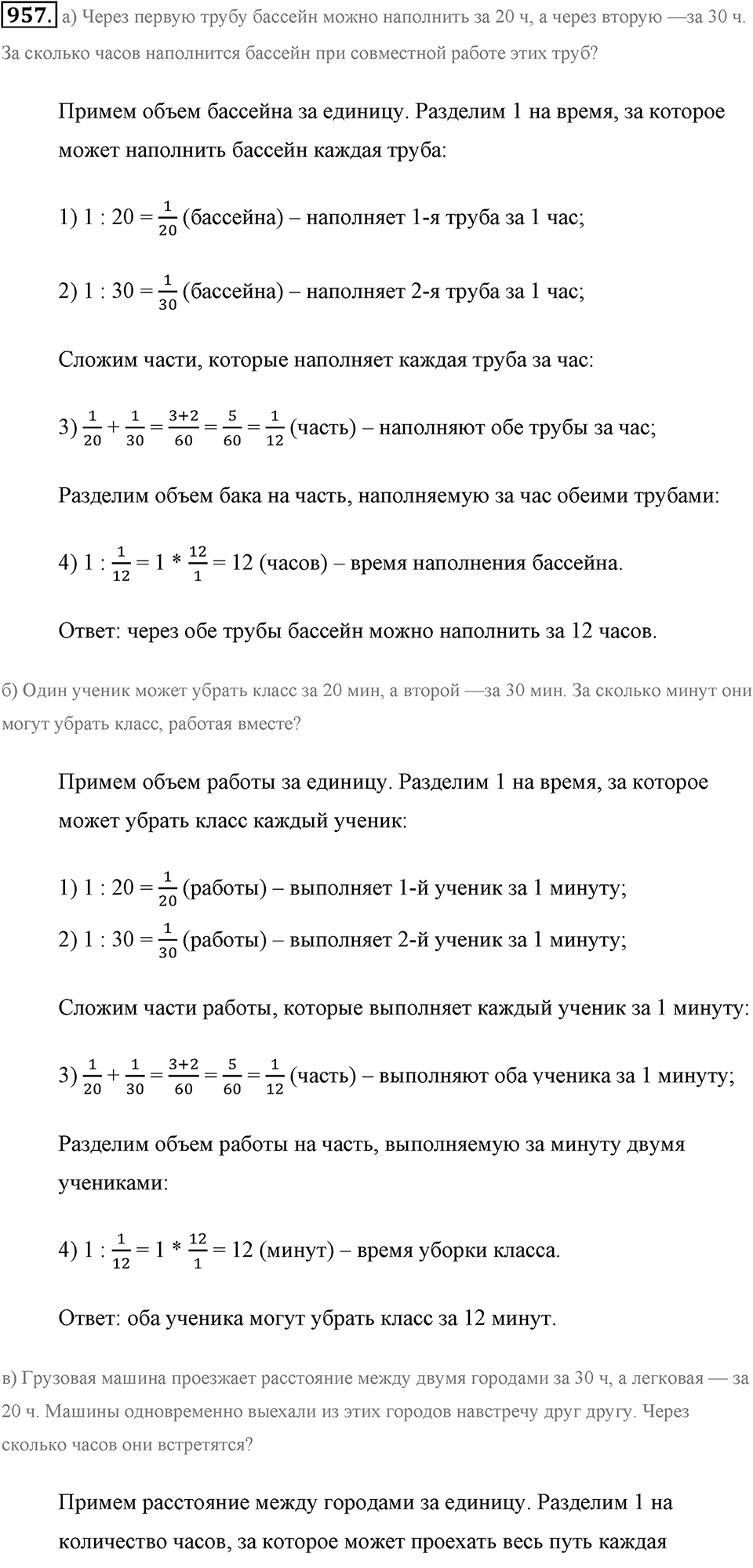 Обыкновенные дроби. §4.13. Задачи на совместную работу. Номер №957 — решение 1