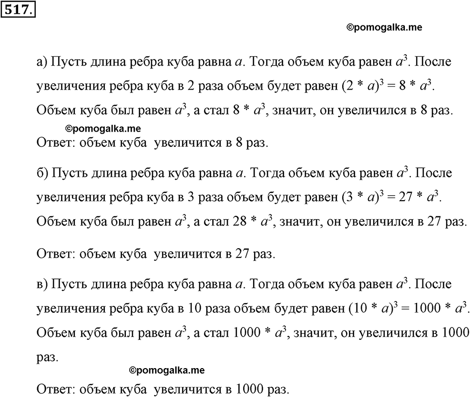 Измерение величин. §2.11. Объём прямоугольного параллелепипеда. Единицы объёма. Номер №517 — решение 1