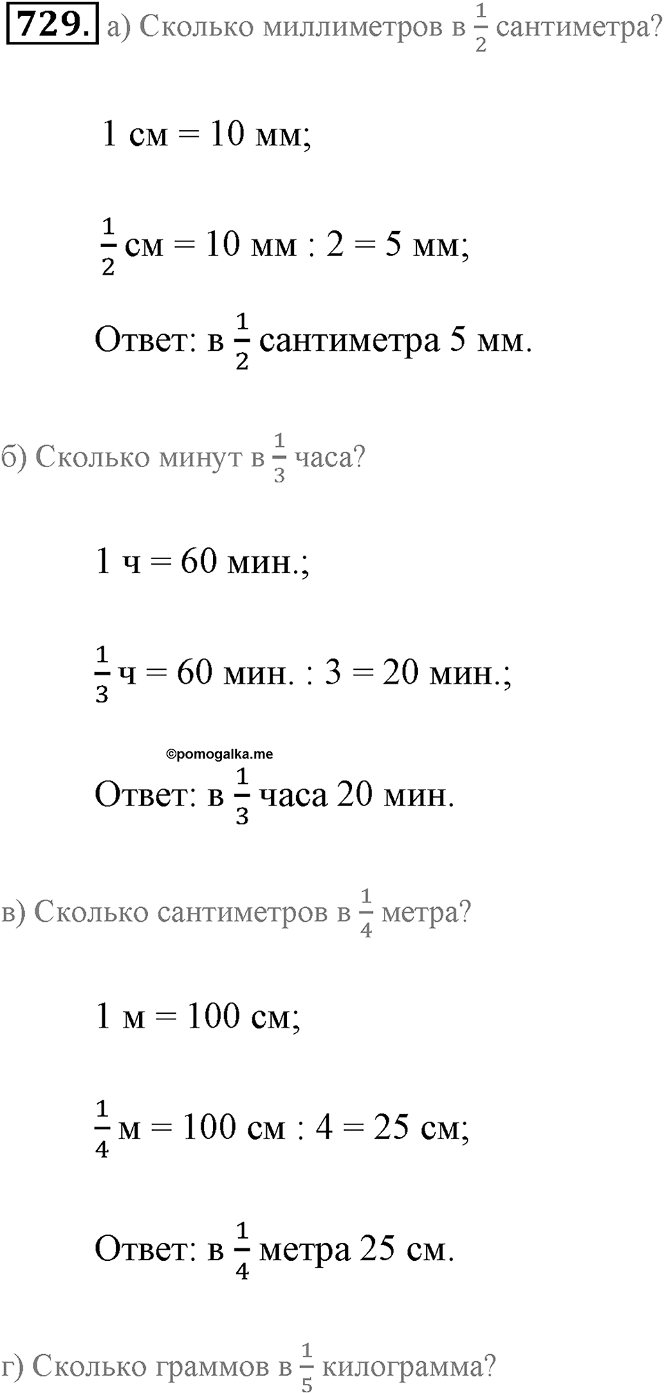 Обыкновенные дроби. §4.1. Понятие дроби. Номер №729 — решение 1