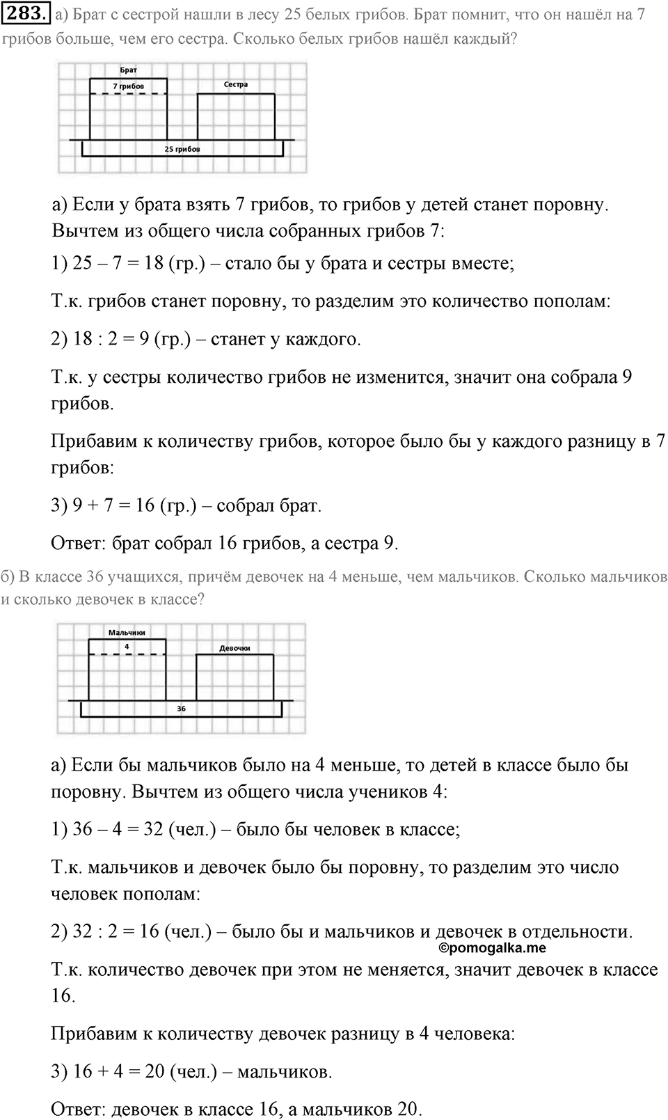 Натуральные числа и нуль. §1.17. Задачи на нахождение двух чисел по их сумме и разности. Номер №283 — решение 1