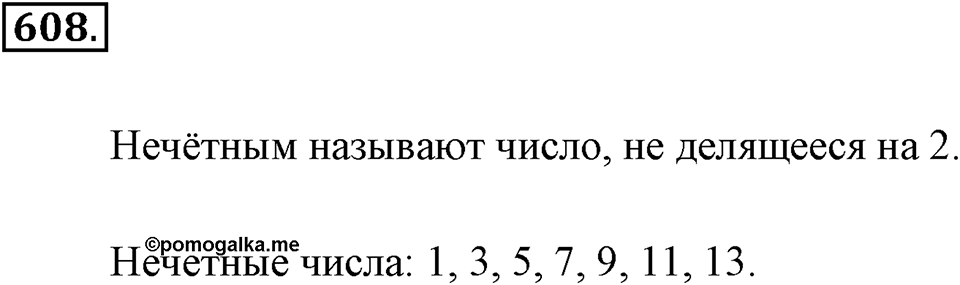 Делимость натуральных чисел. §З.2. Признаки делимости. Номер №608 — решение 1