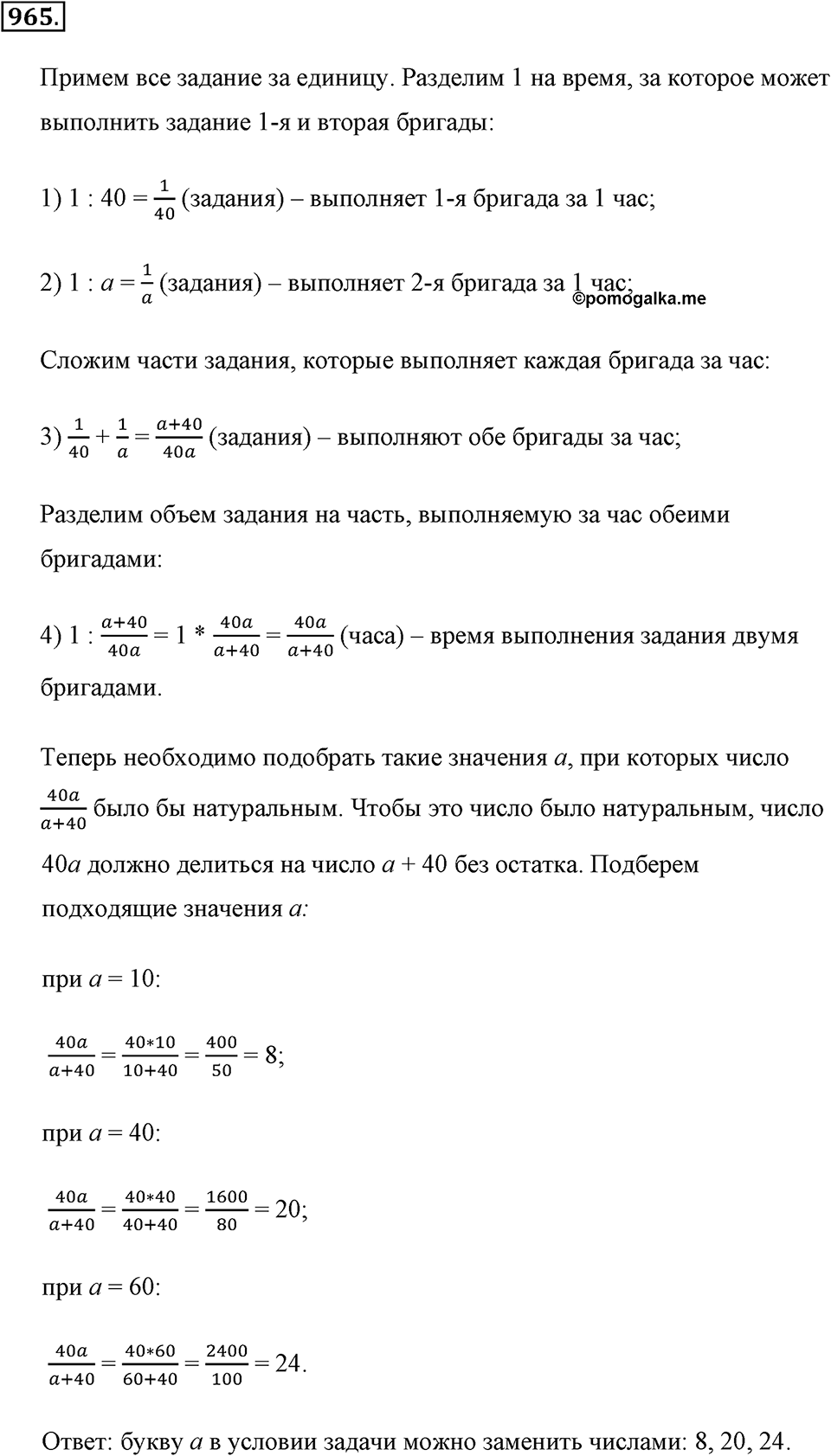 Обыкновенные дроби. §4.13. Задачи на совместную работу. Номер №965 — решение 1