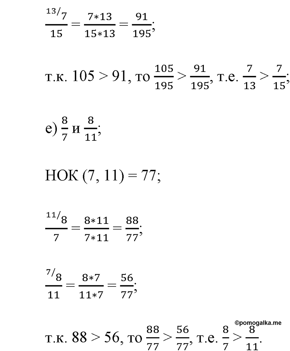 Обыкновенные дроби. §4.5. Сравнение дробей. Номер №812 — решение 3