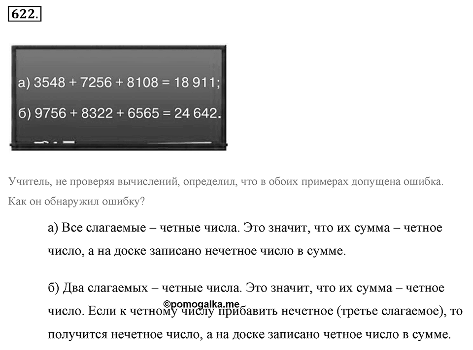 Делимость натуральных чисел. §З.2. Признаки делимости. Номер №622 — решение 1