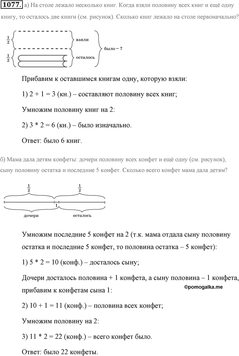 Обыкновенные дроби. §4.19. Площадь прямоугольника. Объём прямоугольного параллелепипеда. Номер №1077 — решение 1