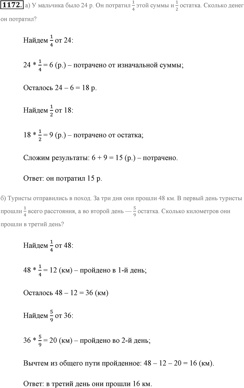 Задания для повторения. Номер №1172 — решение 1