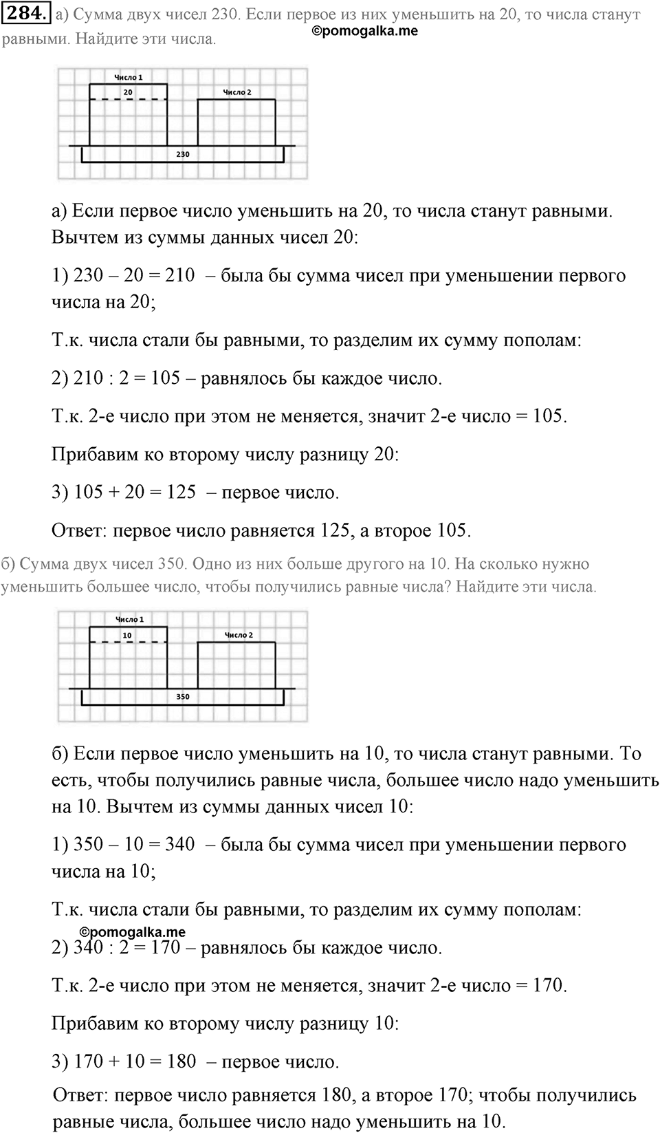 Натуральные числа и нуль. §1.17. Задачи на нахождение двух чисел по их сумме и разности. Номер №284 — решение 1
