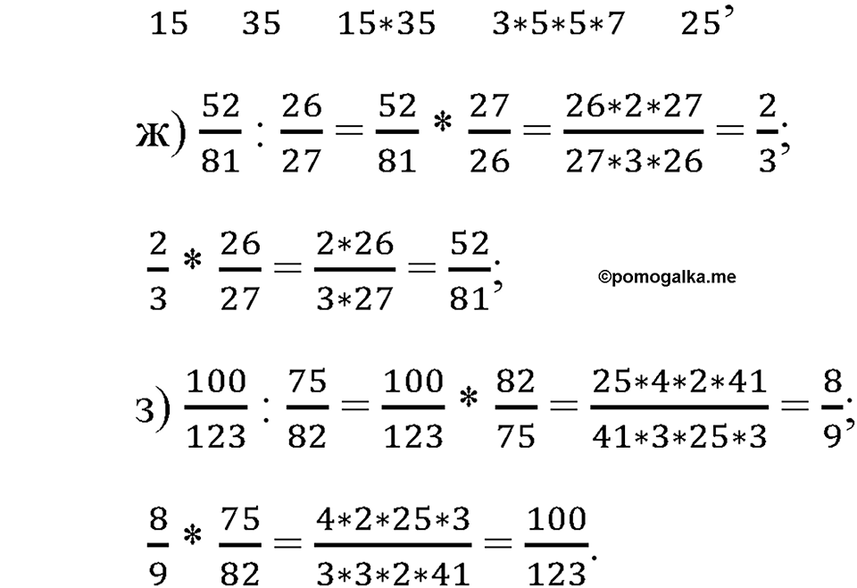 Обыкновенные дроби. §4.11. Деление дробей. Номер №925 — решение 2