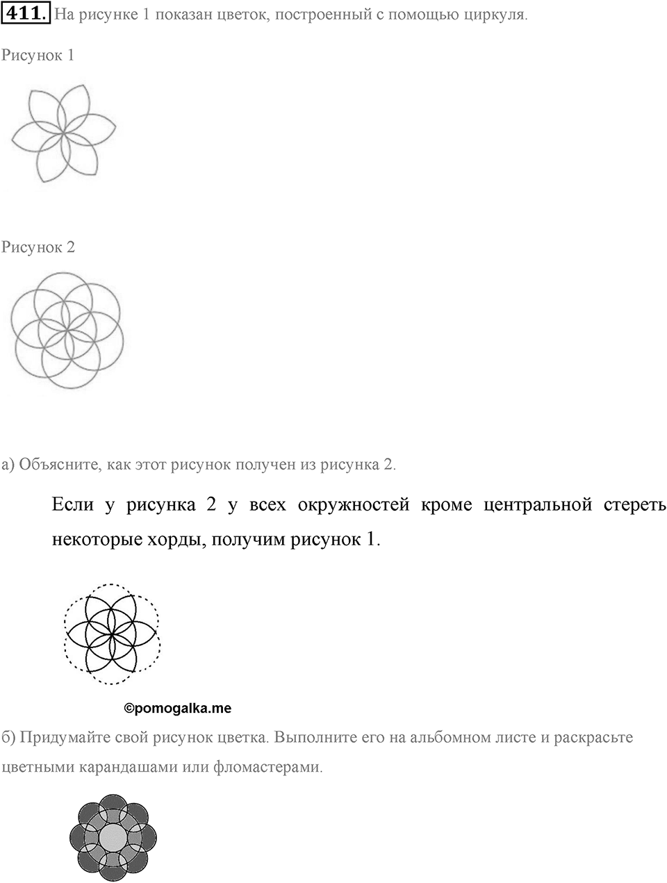 Измерение величин. §2.5. Окружность и круг. Сфера и шар. Номер №411 — решение 1