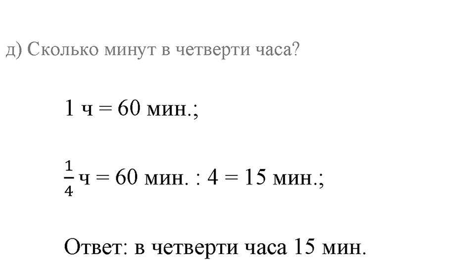 Обыкновенные дроби. §4.1. Понятие дроби. Номер №728 — решение 2