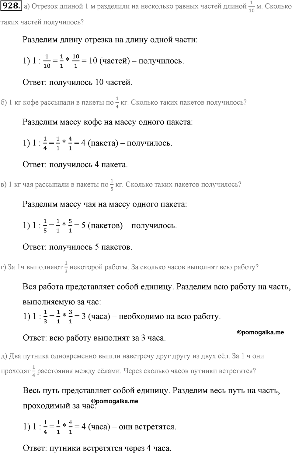 Обыкновенные дроби. §4.11. Деление дробей. Номер №928 — решение 1