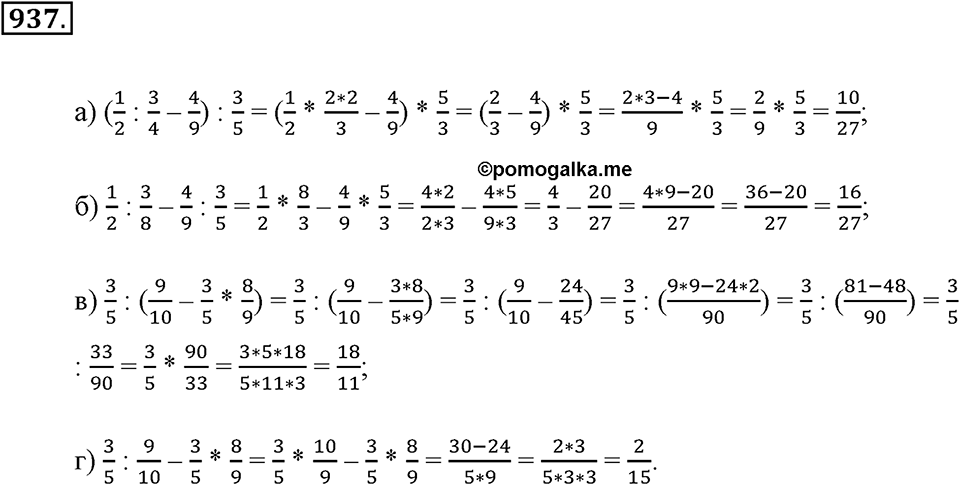 Обыкновенные дроби. §4.11. Деление дробей. Номер №937 — решение 1