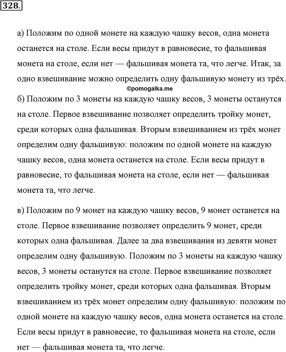 Натуральные числа и нуль. §1.17. Задачи на нахождение двух чисел по их сумме и разности. Номер №328 — решение 1
