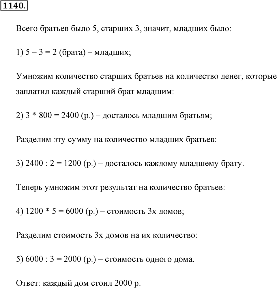 Задания для повторения. Номер №1140 — решение 1