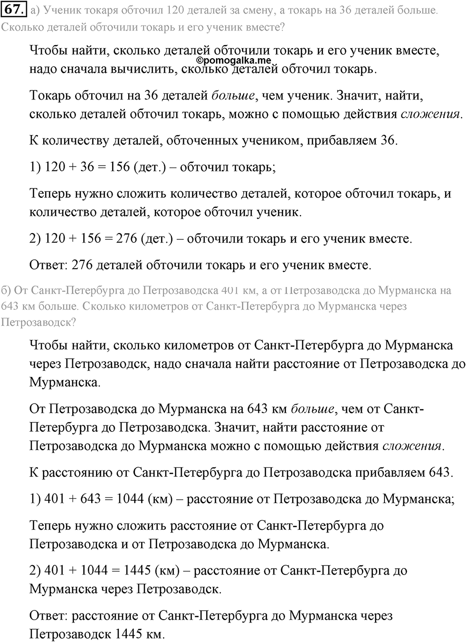 Натуральные числа и нуль. §1.6. Решение текстовых задач с помощью сложения и вычитания. Номер №67 — решение 1