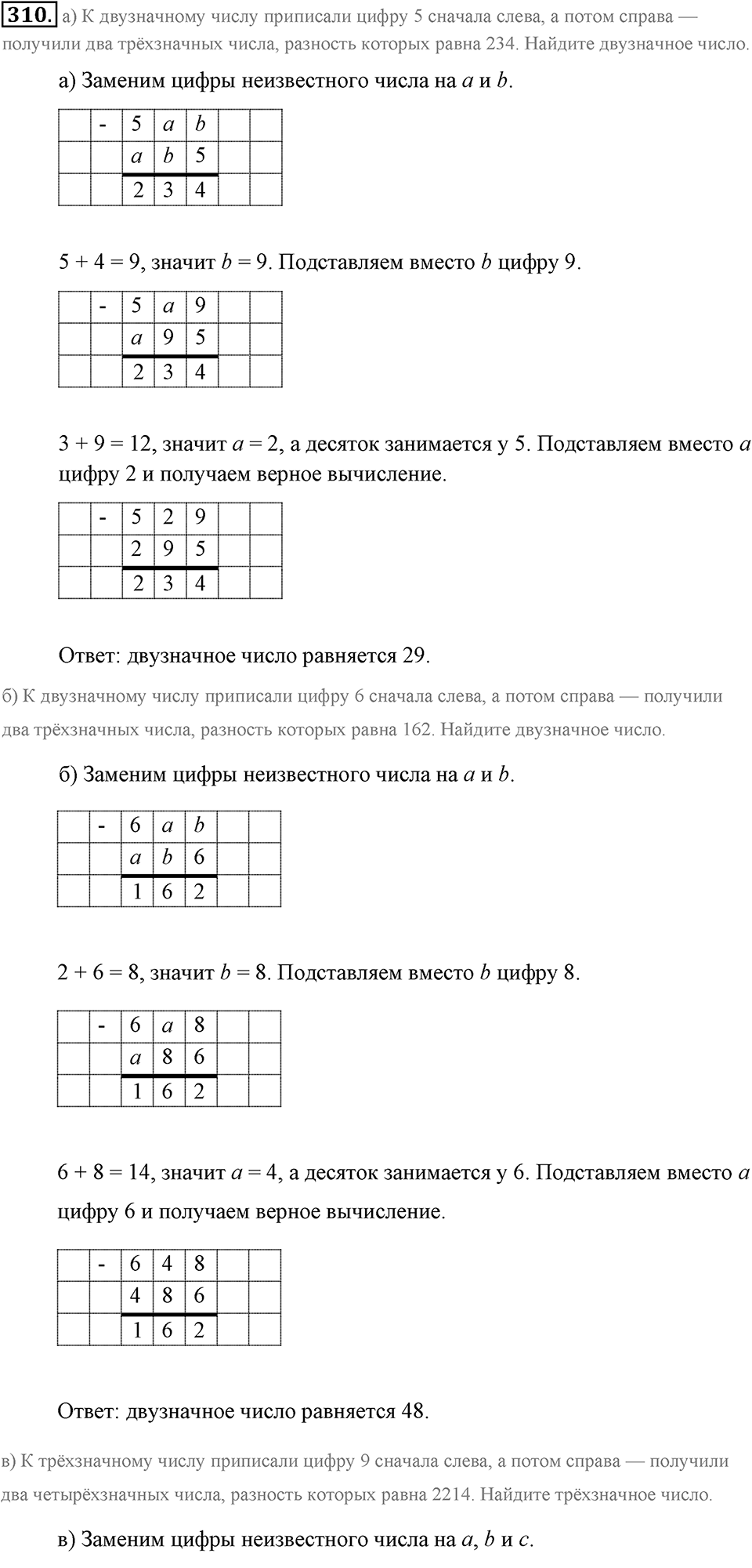 Натуральные числа и нуль. §1.17. Задачи на нахождение двух чисел по их сумме и разности. Номер №310 — решение 1