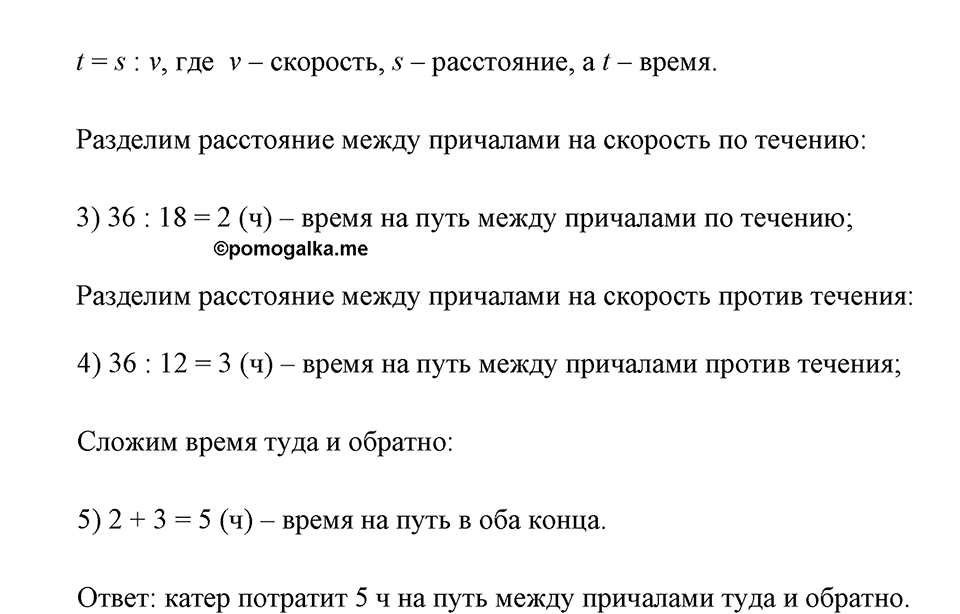 Измерение величин. §2.14. Задачи на движение. Номер №543 — решение 2