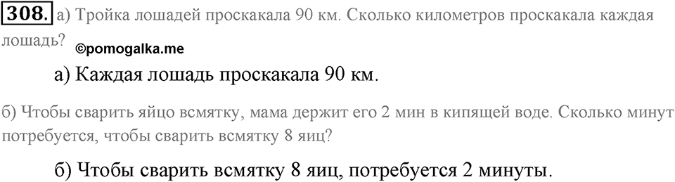 Натуральные числа и нуль. §1.17. Задачи на нахождение двух чисел по их сумме и разности. Номер №308 — решение 1