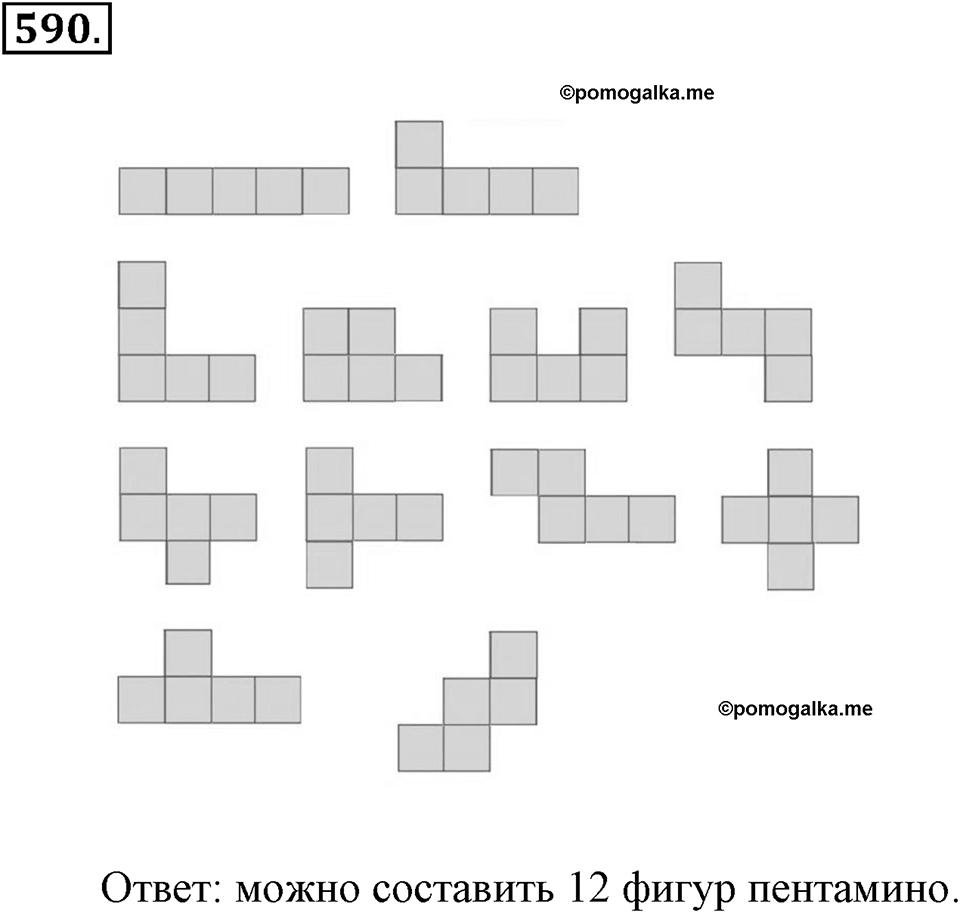 Измерение величин. §2.14. Задачи на движение. Номер №590 — решение 1