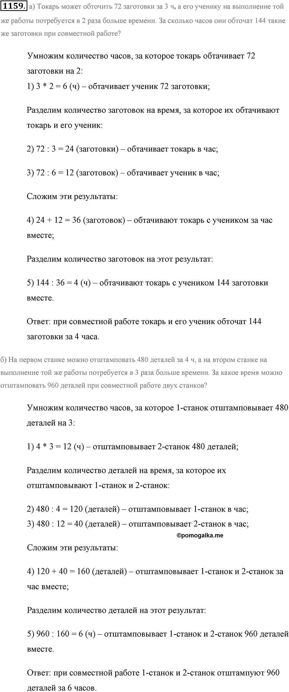 Задания для повторения. Номер №1159 — решение 1