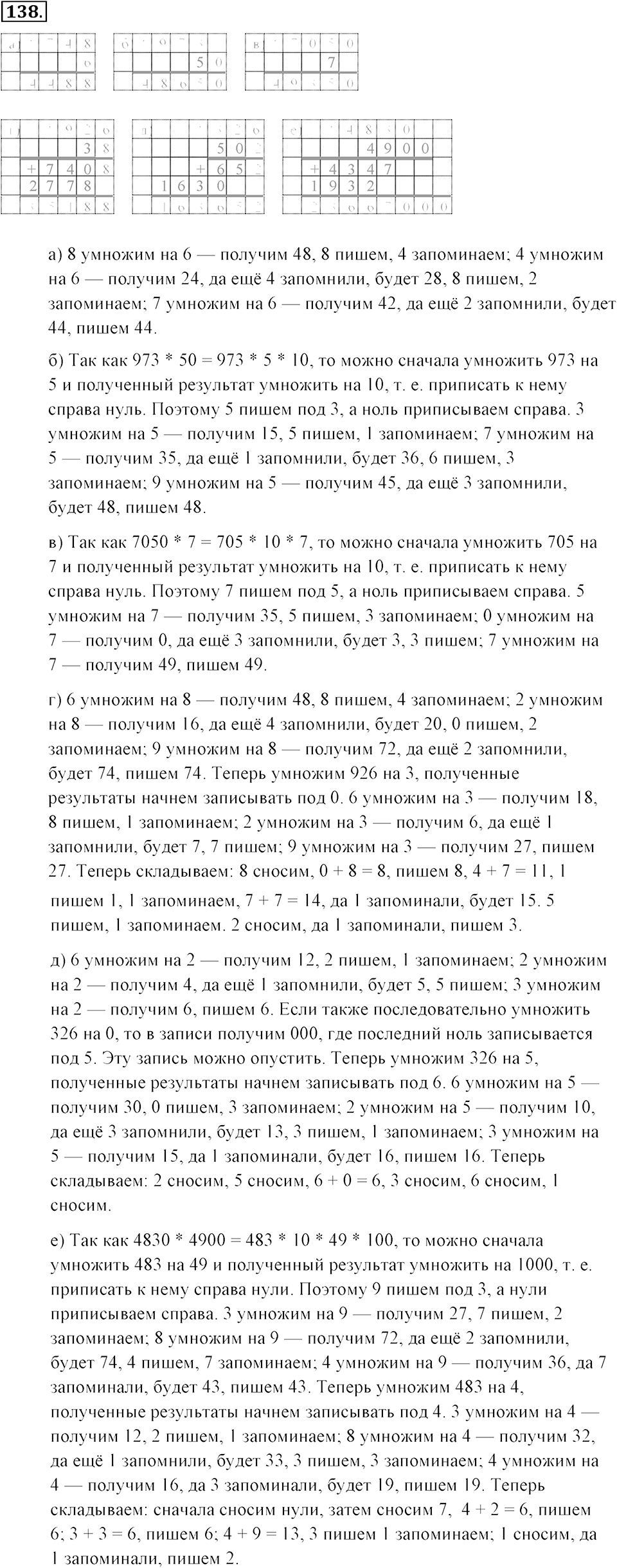 Натуральные числа и нуль. §1.10. Умножение чисел столбиком. Номер №138 — решение 1