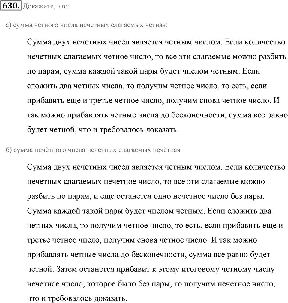 Делимость натуральных чисел. §З.2. Признаки делимости. Номер №630 — решение 1