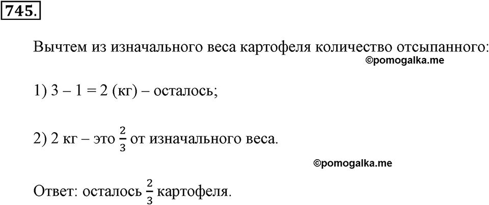 Обыкновенные дроби. §4.1. Понятие дроби. Номер №745 — решение 1
