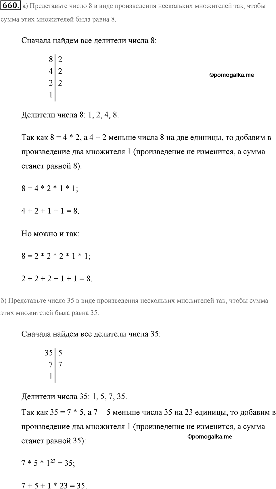 Делимость натуральных чисел. §3.4. Делители натурального числа. Номер №660 — решение 1
