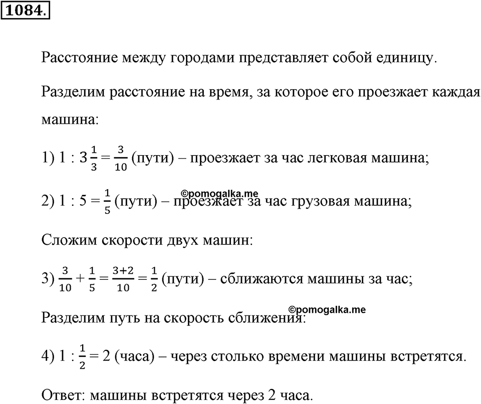 Обыкновенные дроби. §4.19. Площадь прямоугольника. Объём прямоугольного параллелепипеда. Номер №1084 — решение 1