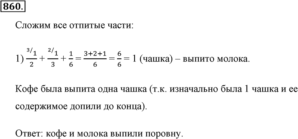 Обыкновенные дроби. §4.7. Законы сложения. Номер №860 — решение 1