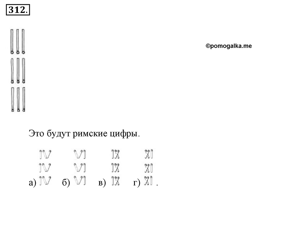 Натуральные числа и нуль. §1.17. Задачи на нахождение двух чисел по их сумме и разности. Номер №312 — решение 1