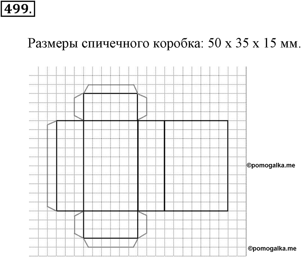Измерение величин. §2.10. Прямоугольный параллелепипед. Номер №499 — решение 1