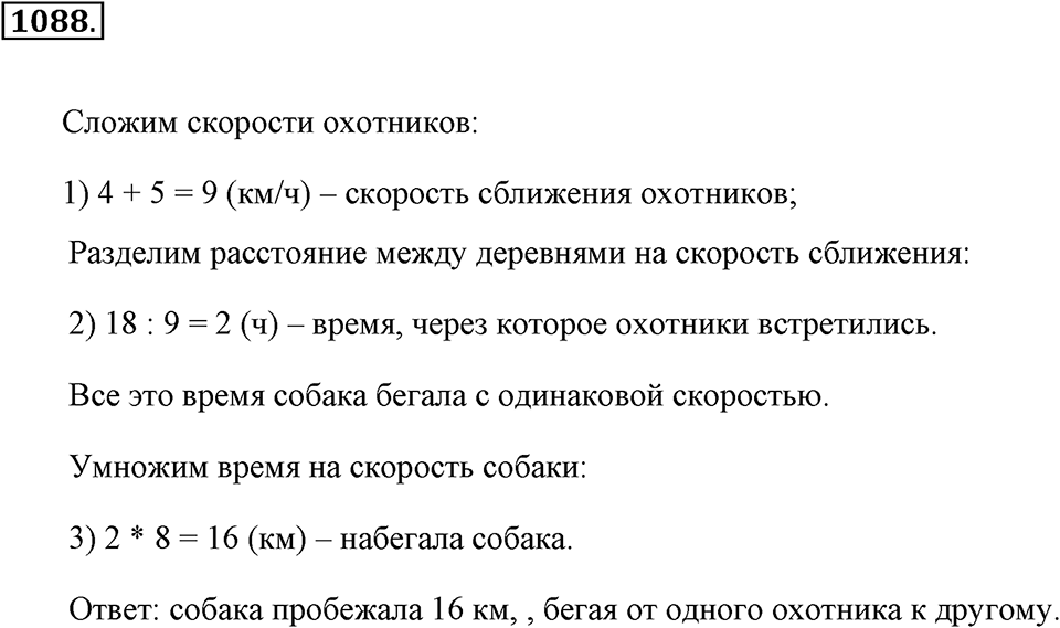Обыкновенные дроби. §4.19. Площадь прямоугольника. Объём прямоугольного параллелепипеда. Номер №1088 — решение 1