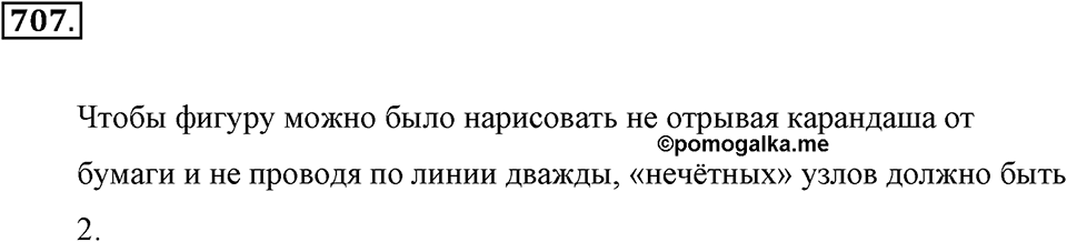 Делимость натуральных чисел. §З.6. Наименьшее общее кратное. Номер №707 — решение 1