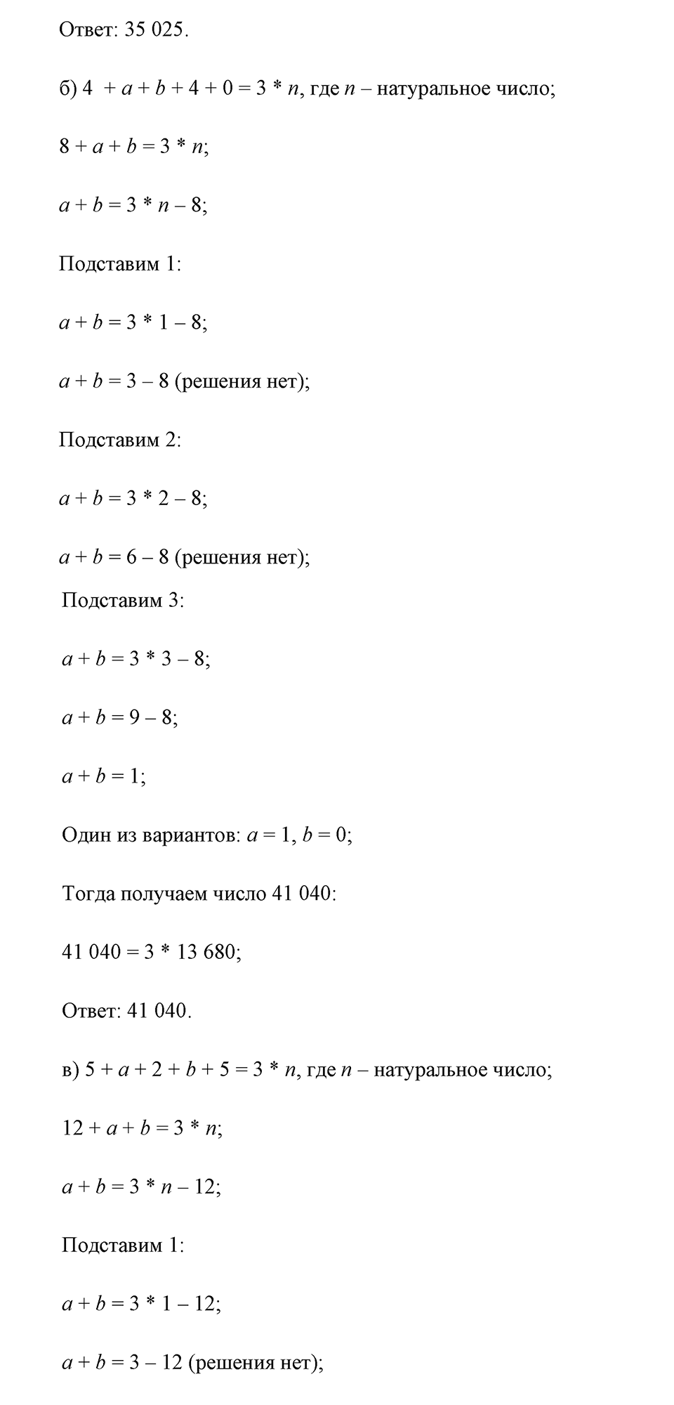 Делимость натуральных чисел. §3.3. Простые и составные числа. Номер №644 — решение 2