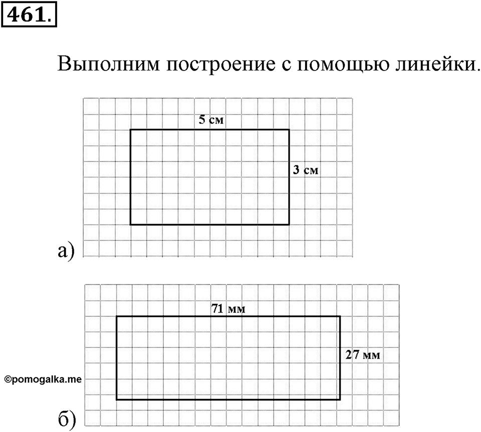 Измерение величин. §2.8. Четырёхугольники. Номер №461 — решение 1