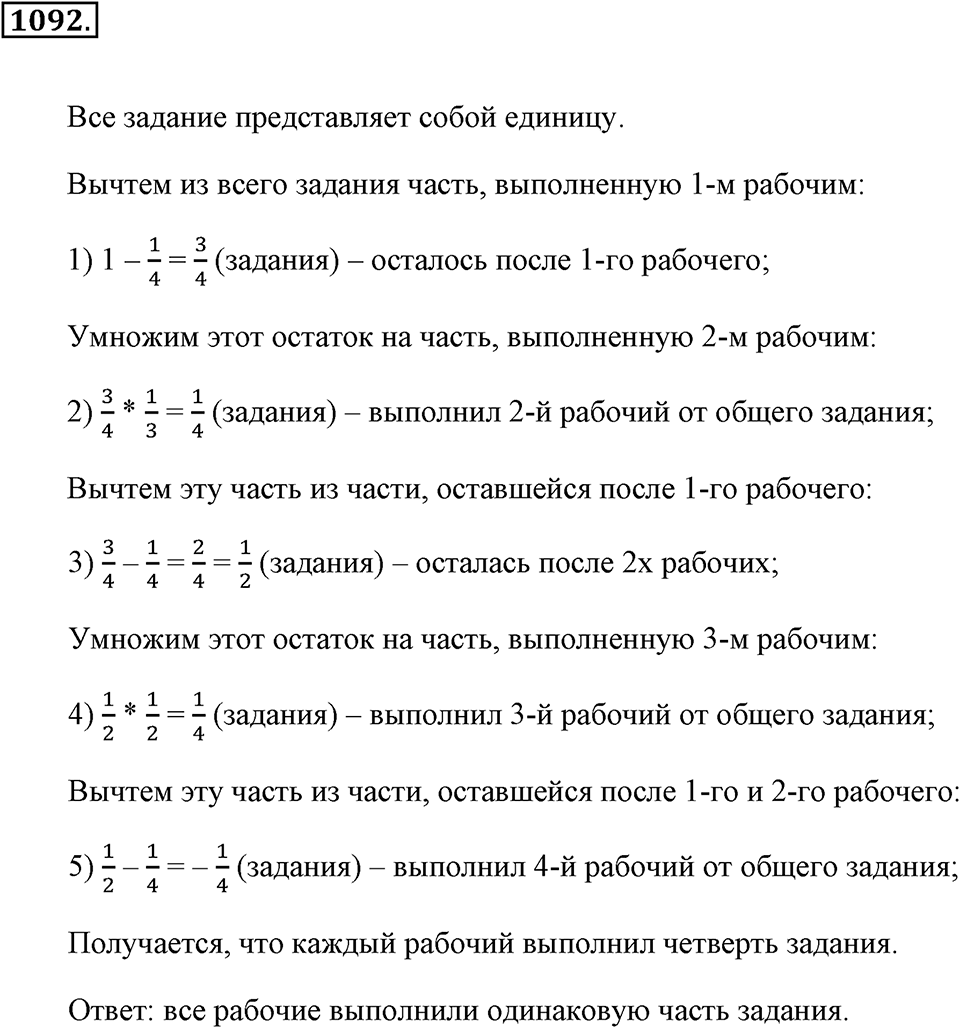Обыкновенные дроби. §4.19. Площадь прямоугольника. Объём прямоугольного параллелепипеда. Номер №1092 — решение 1